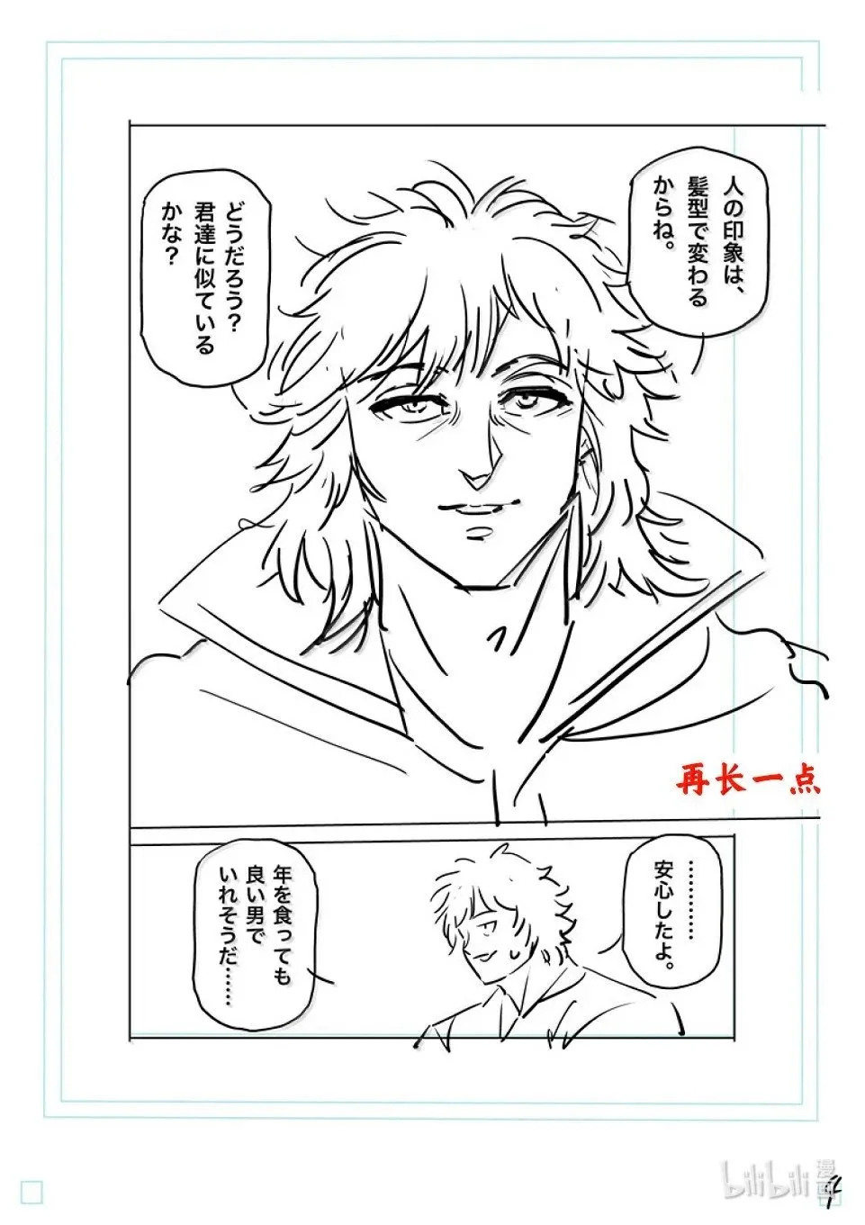 第275话 准决赛第一场 第24页