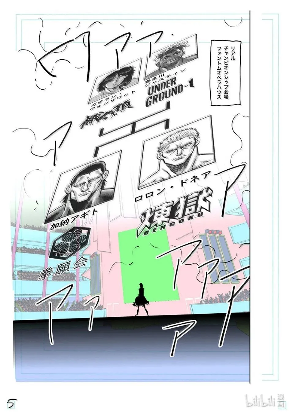 第275话 准决赛第一场 第25页