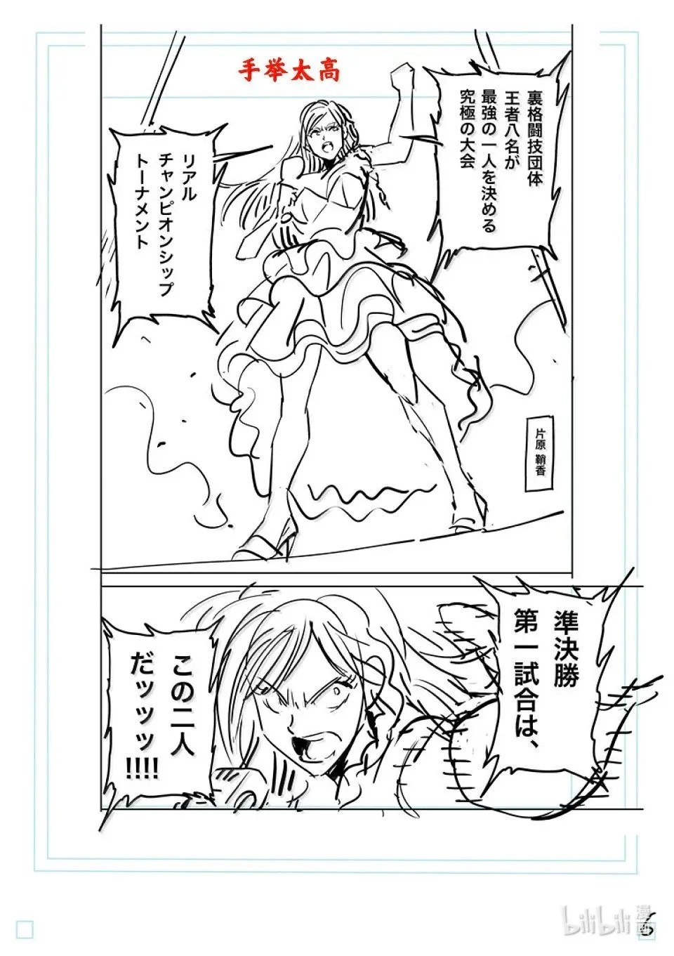 第275话 准决赛第一场 第26页