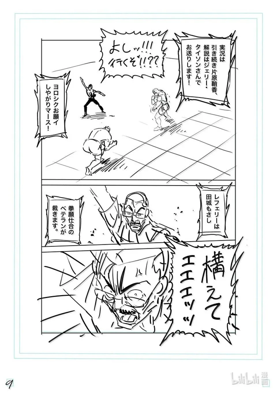 第275话 准决赛第一场 第29页