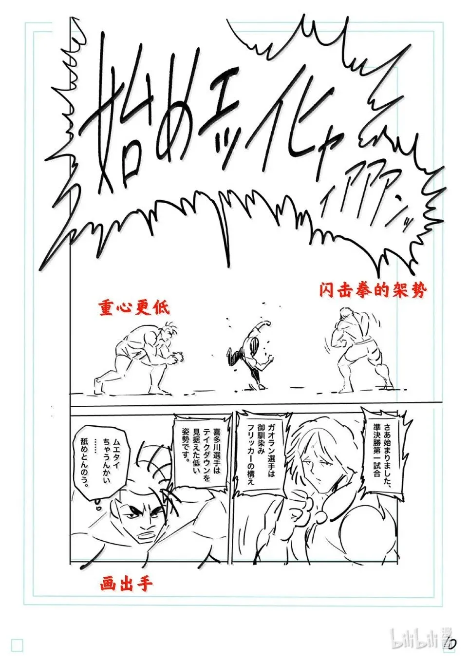 第275话 准决赛第一场 第30页
