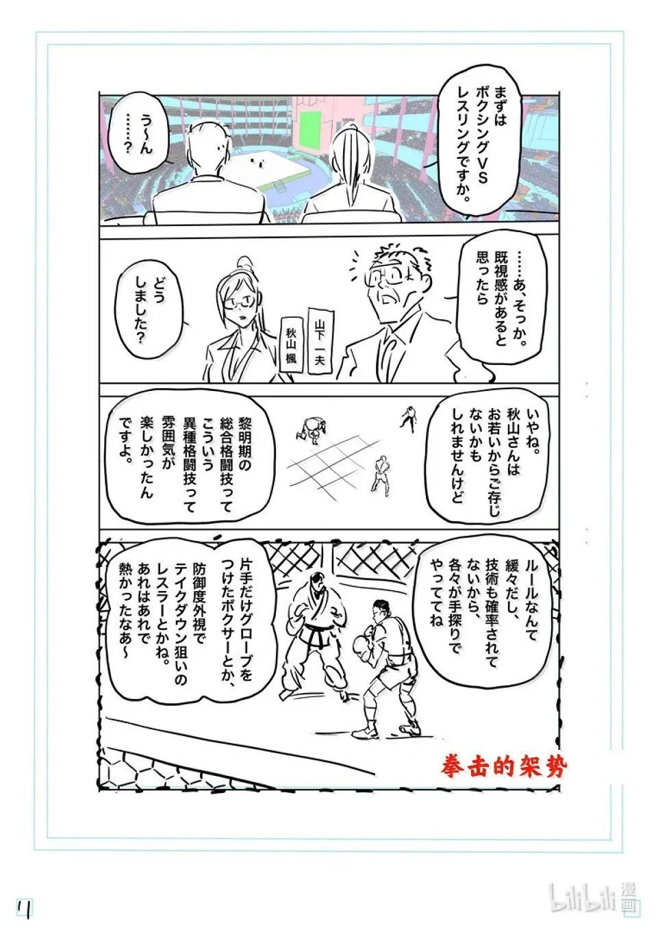 第275话 准决赛第一场 第31页
