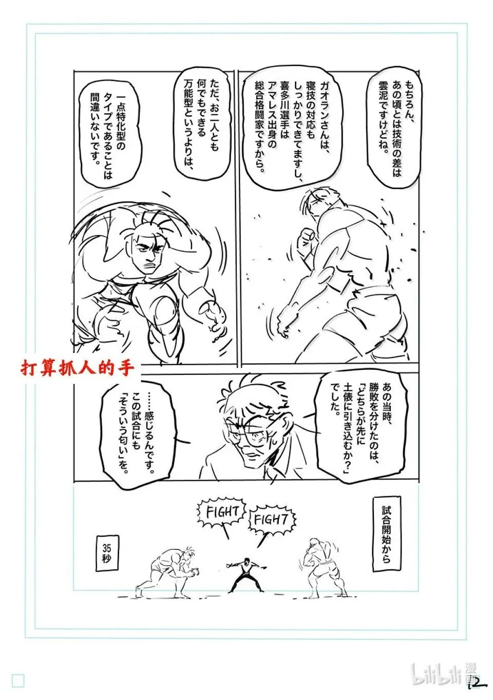 第275话 准决赛第一场 第32页