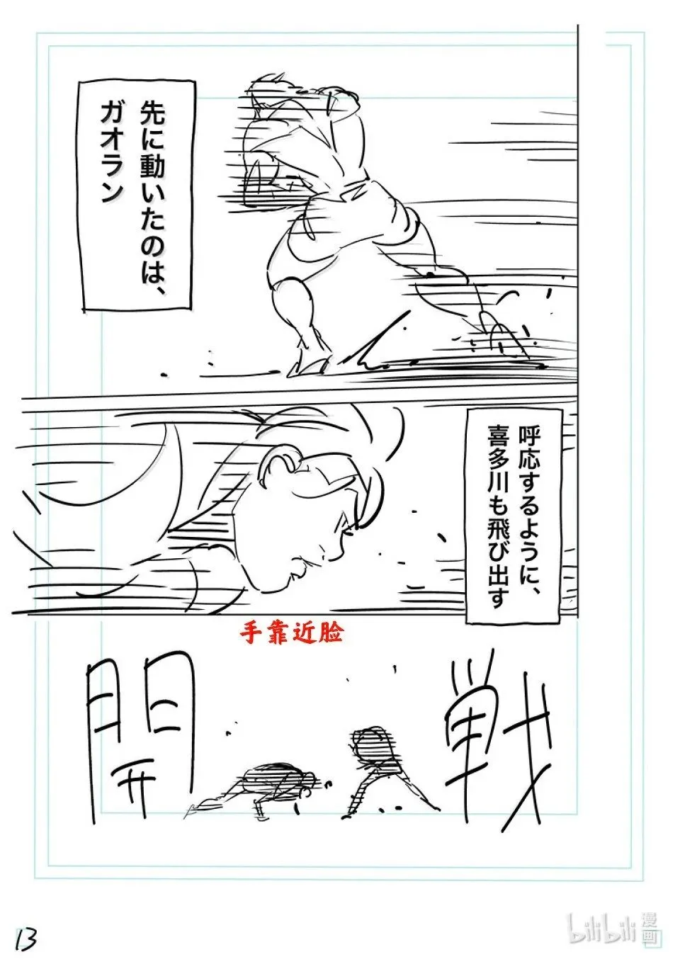 第275话 准决赛第一场 第33页