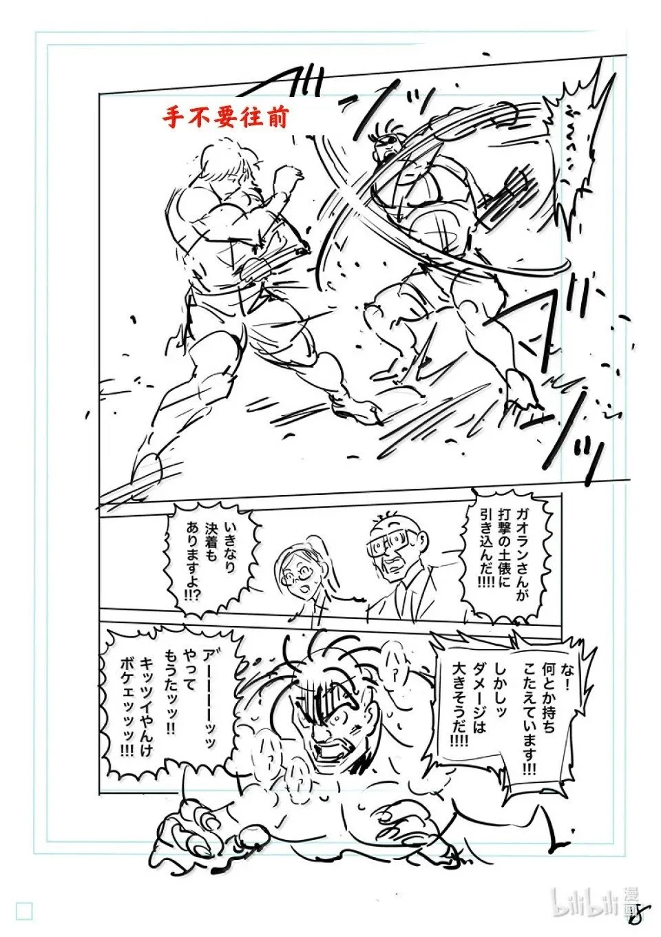第275话 准决赛第一场 第38页