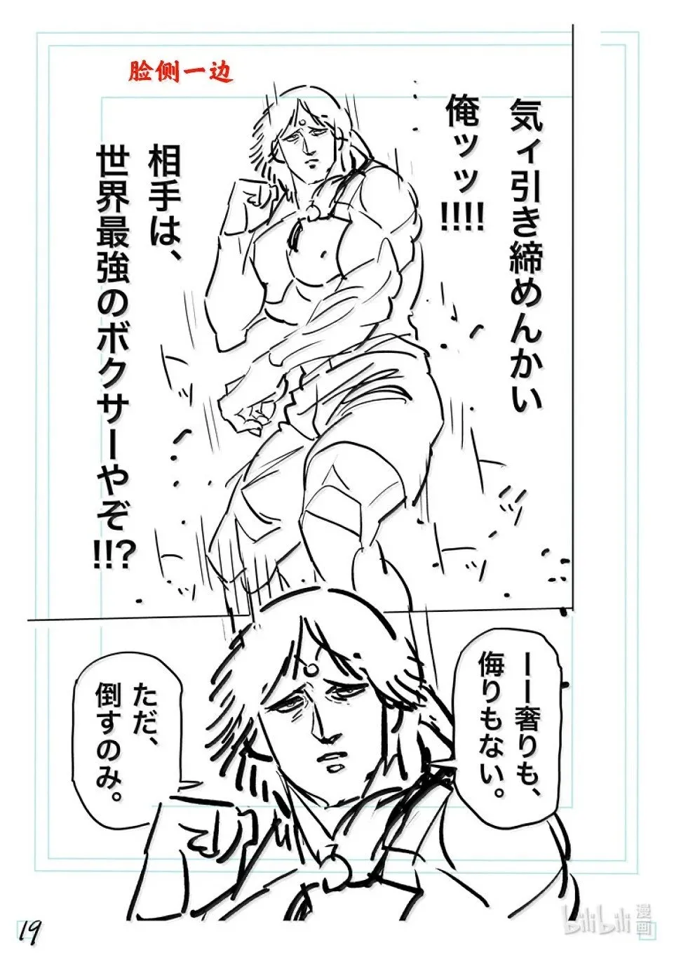 第275话 准决赛第一场 第39页