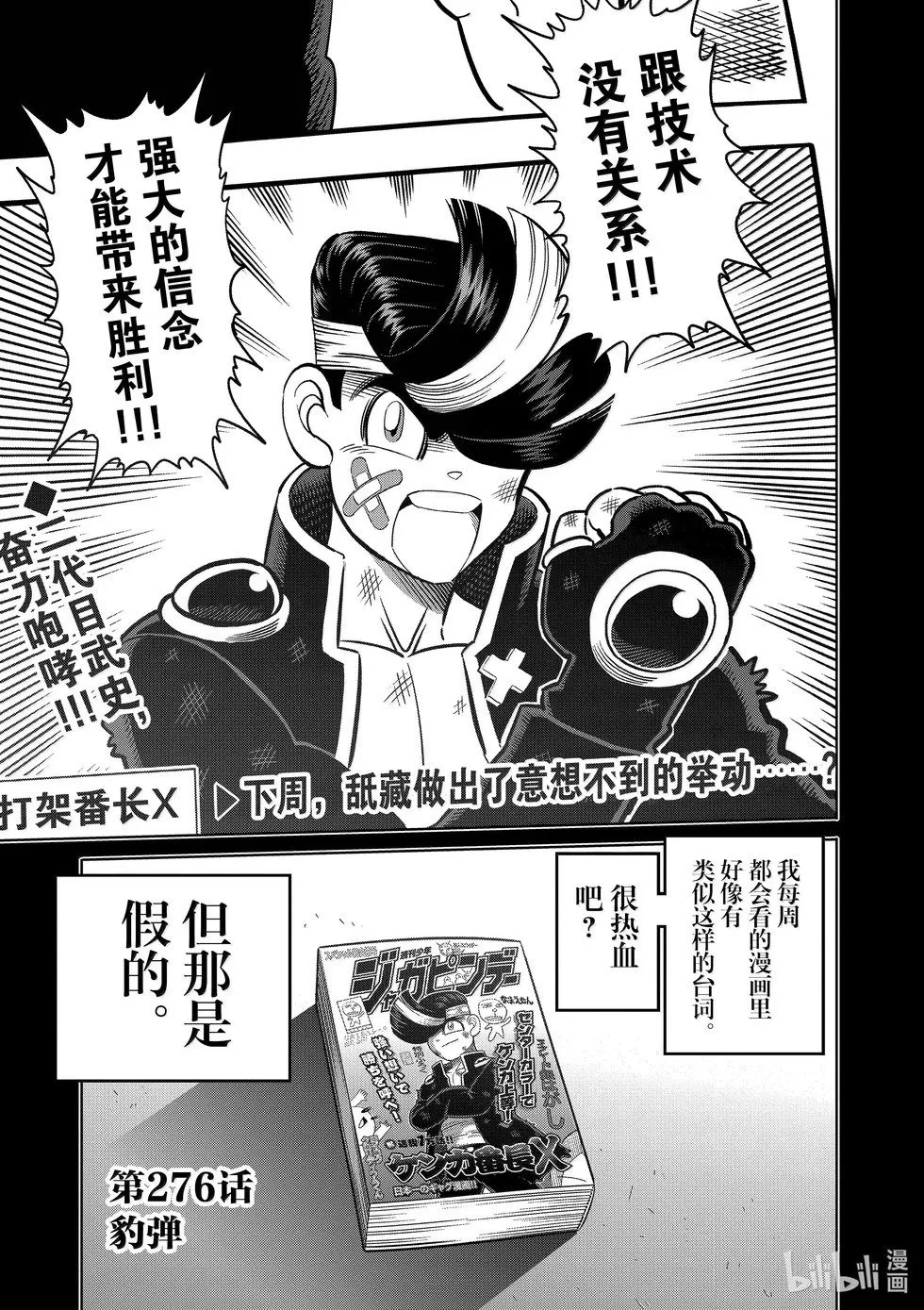 第276话 豹弹 第1页