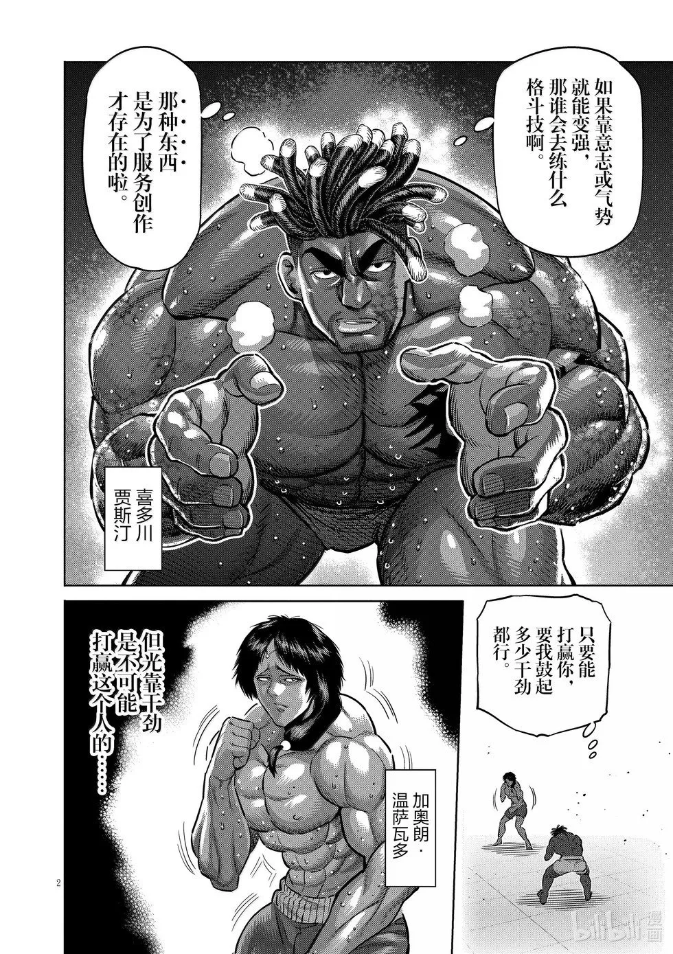 第276话 豹弹 第2页