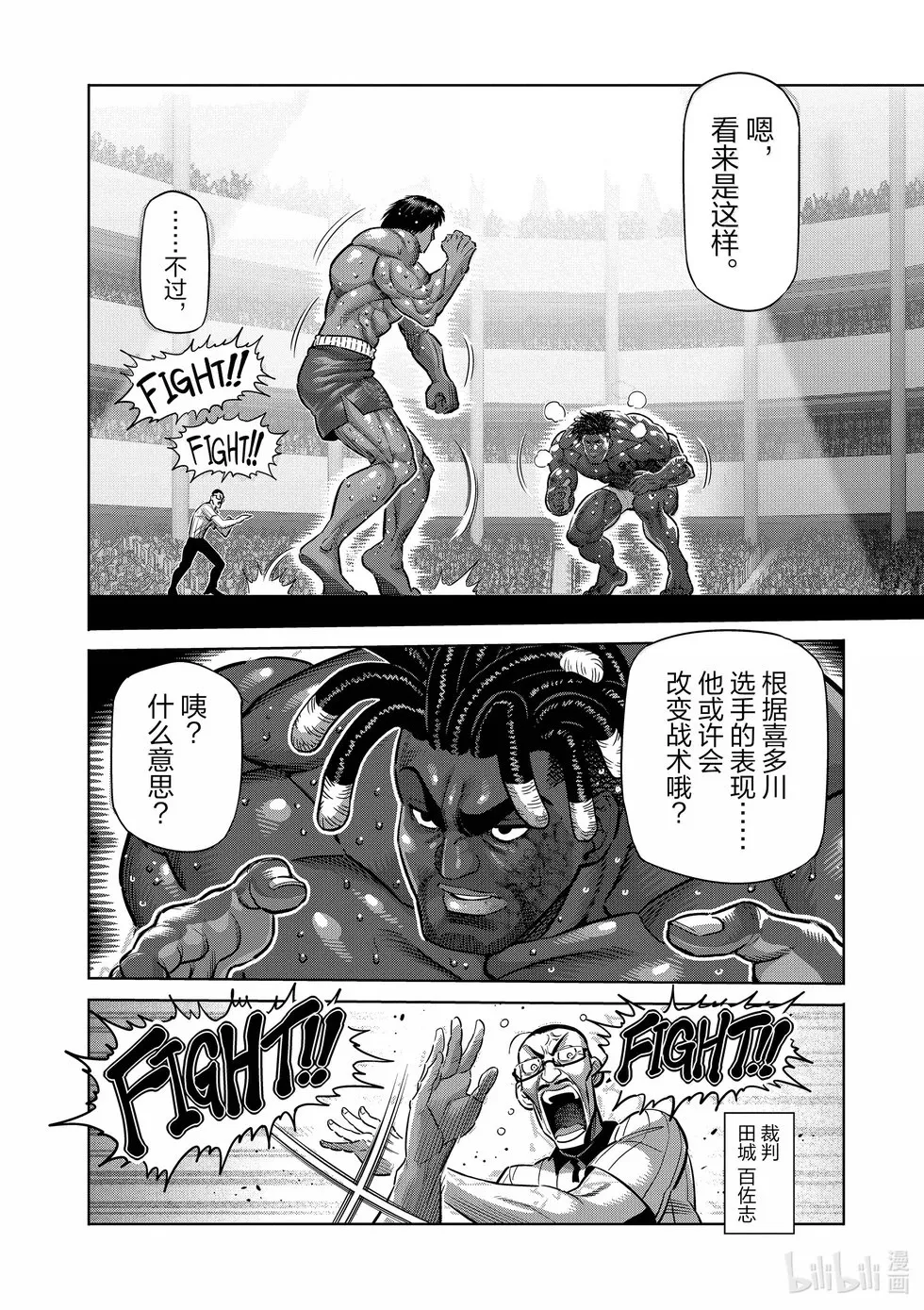 第276话 豹弹 第4页