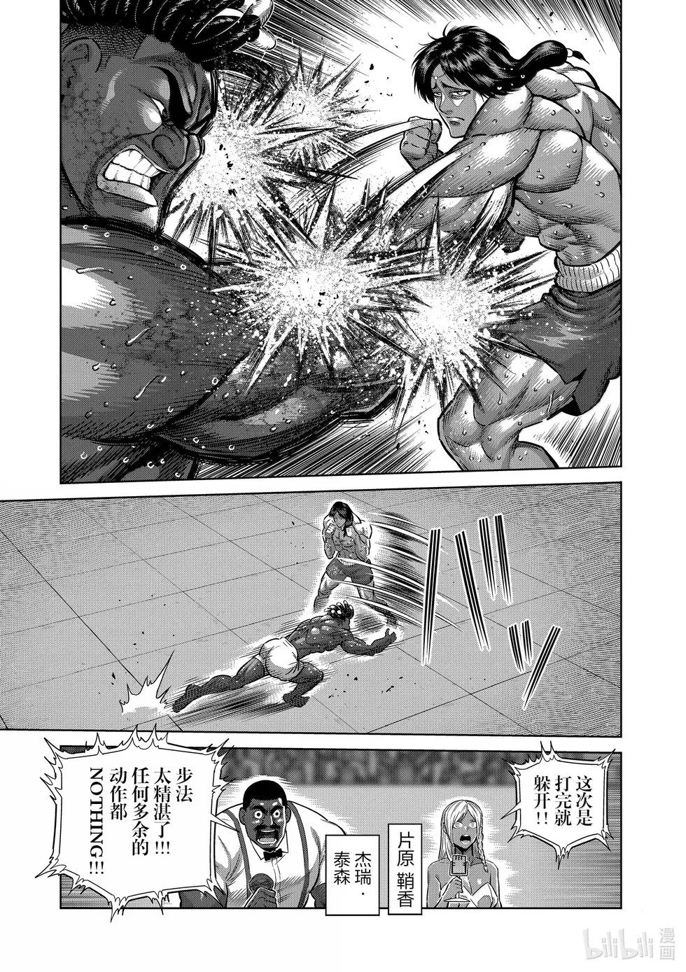 第276话 豹弹 第7页
