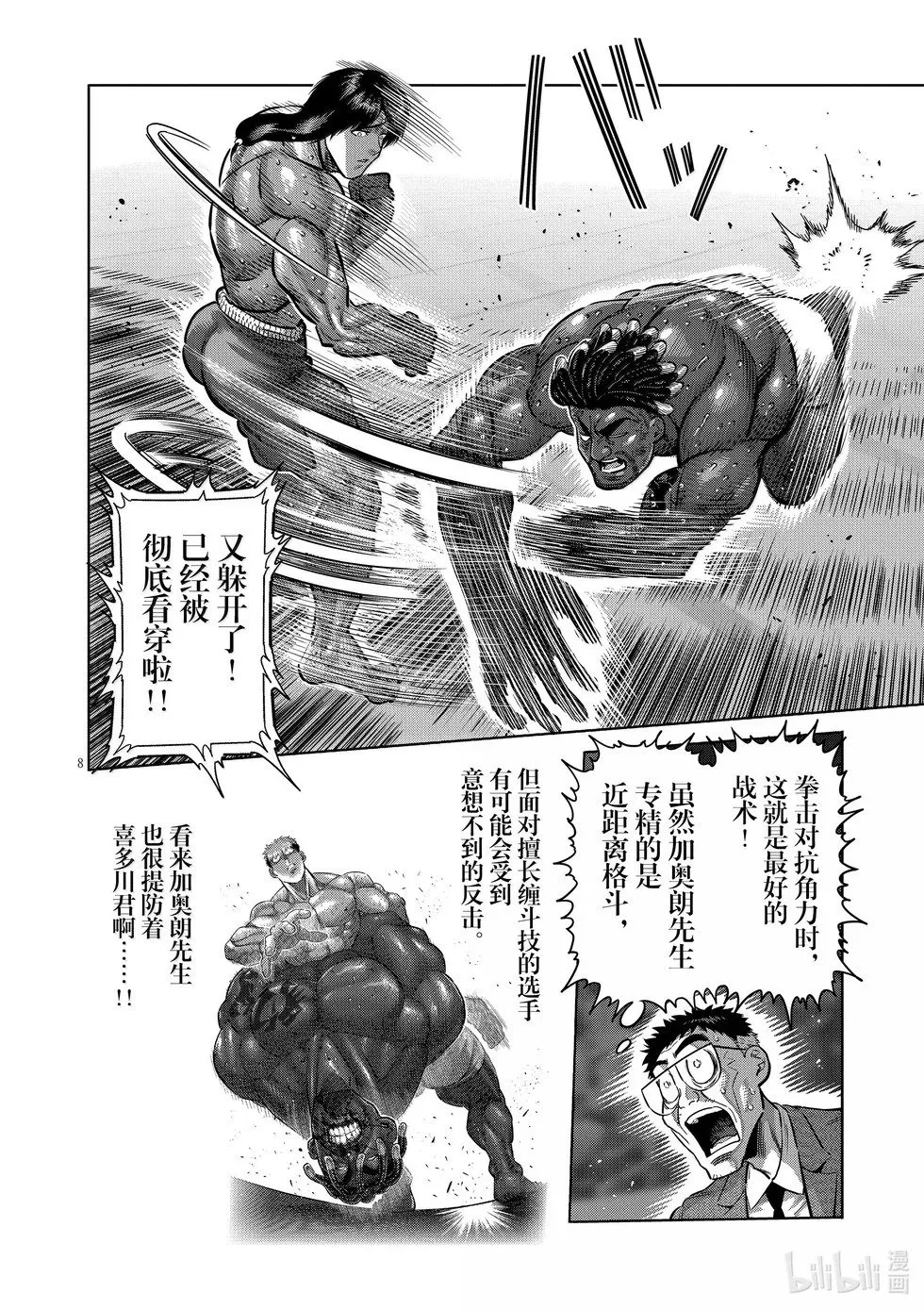 第276话 豹弹 第8页