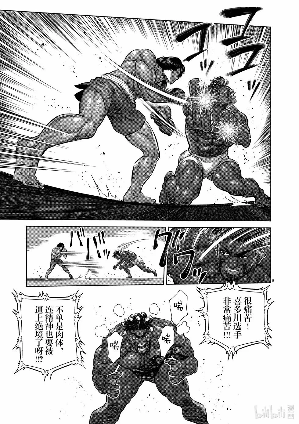第276话 豹弹 第9页