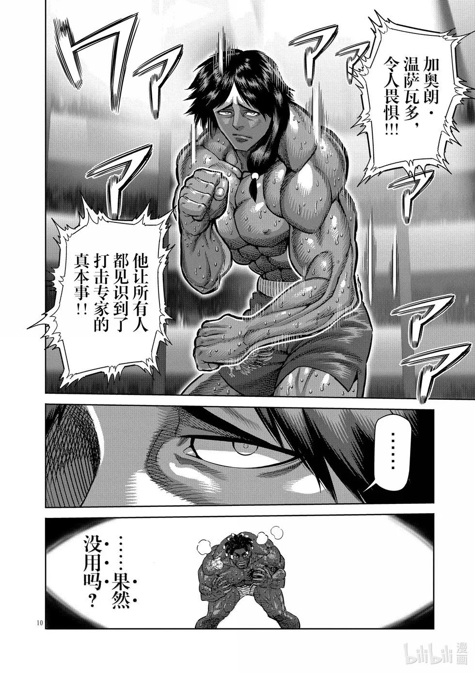 第276话 豹弹 第10页