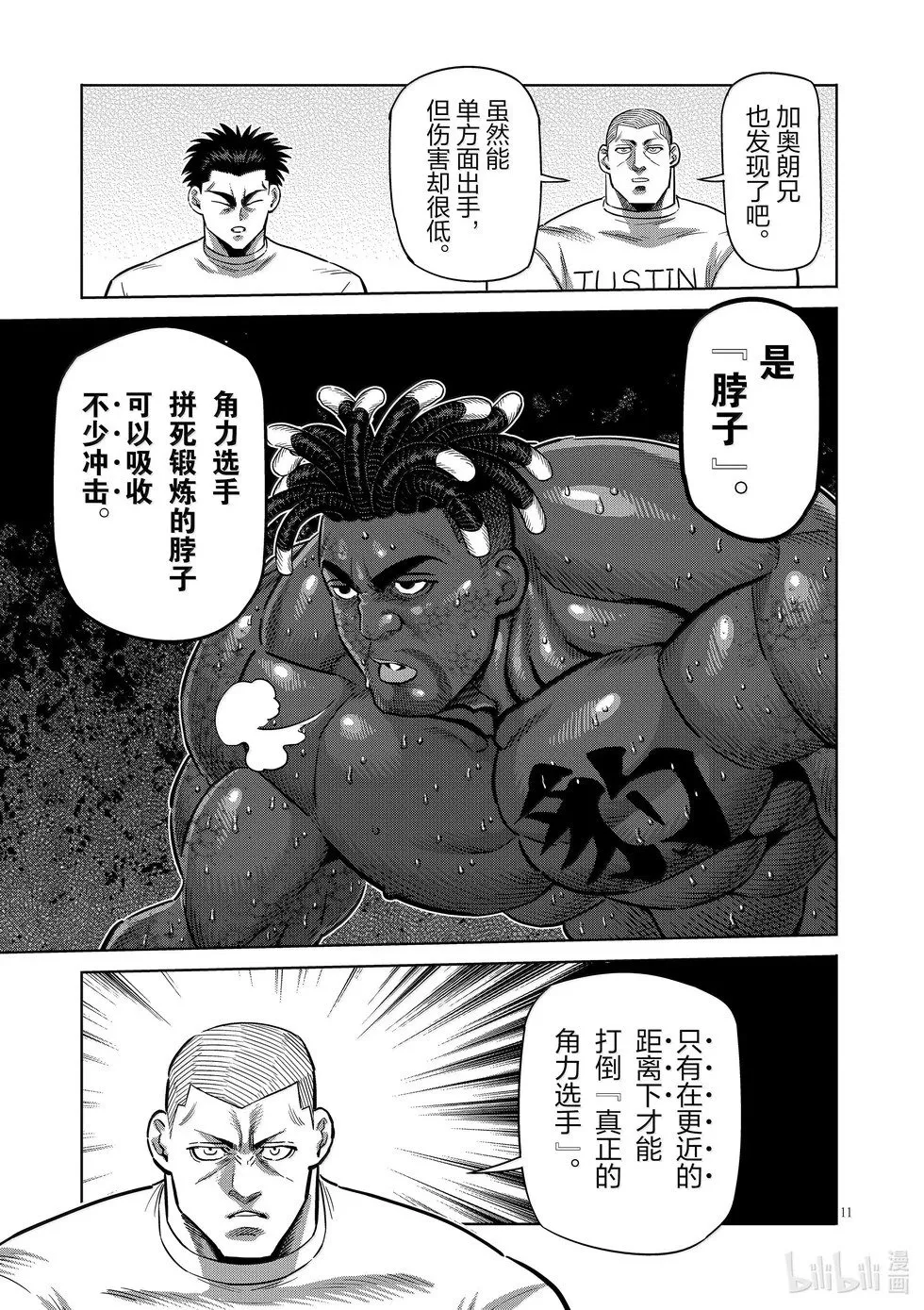 第276话 豹弹 第11页