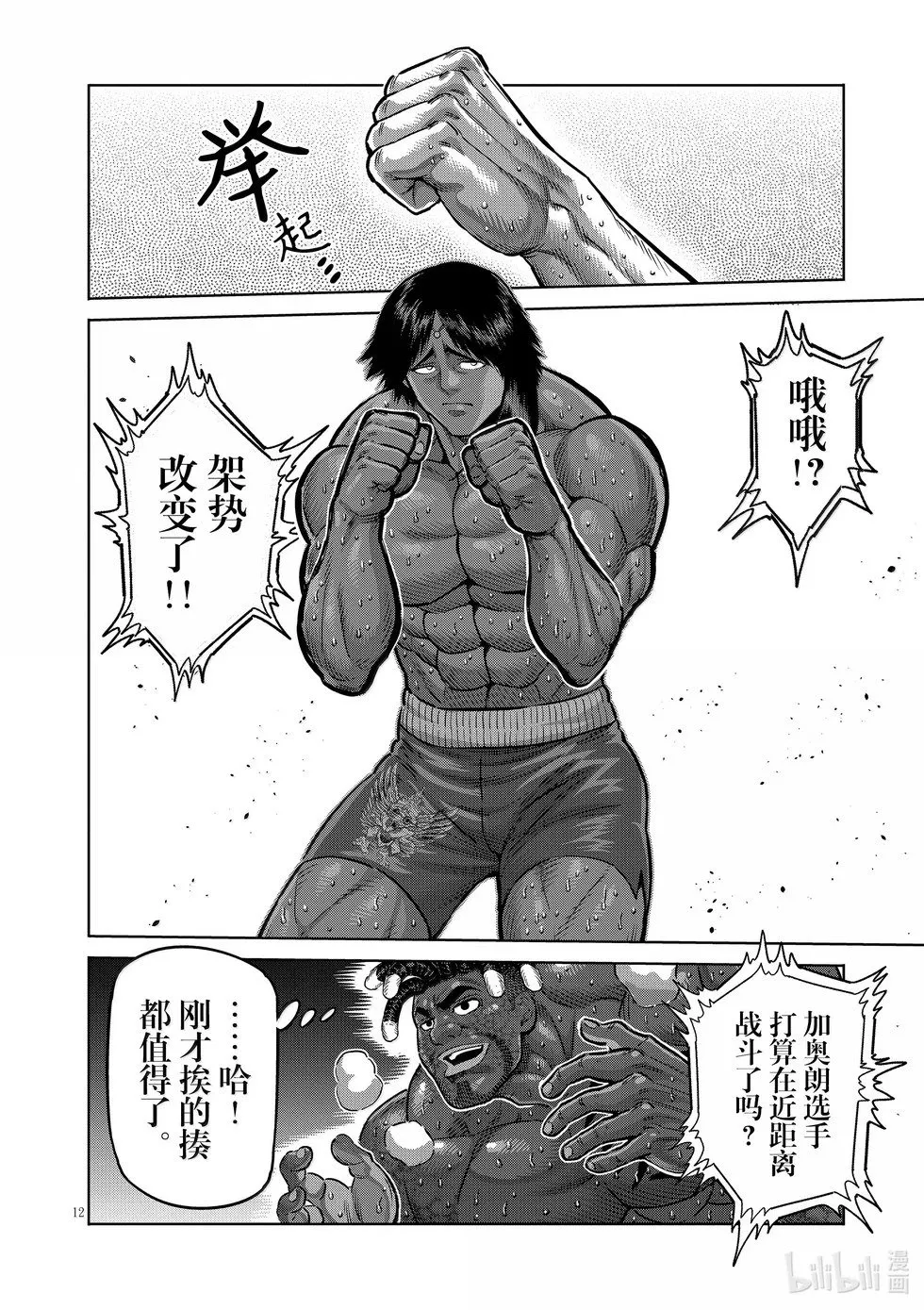 第276话 豹弹 第12页