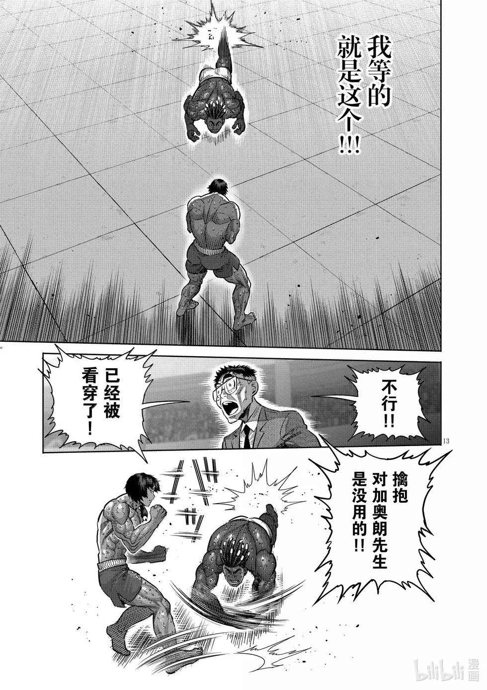 第276话 豹弹 第13页
