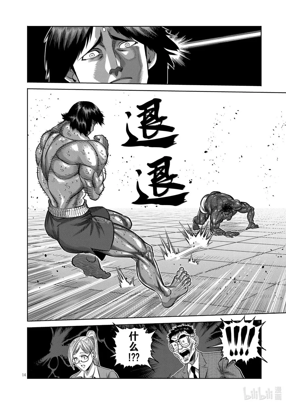 第276话 豹弹 第14页