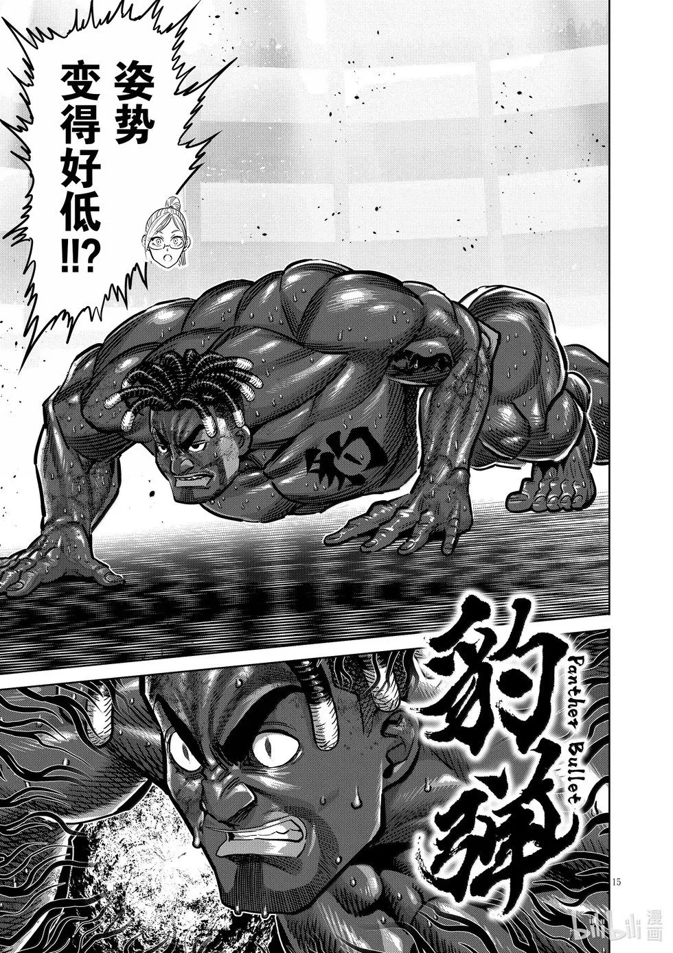 第276话 豹弹 第15页