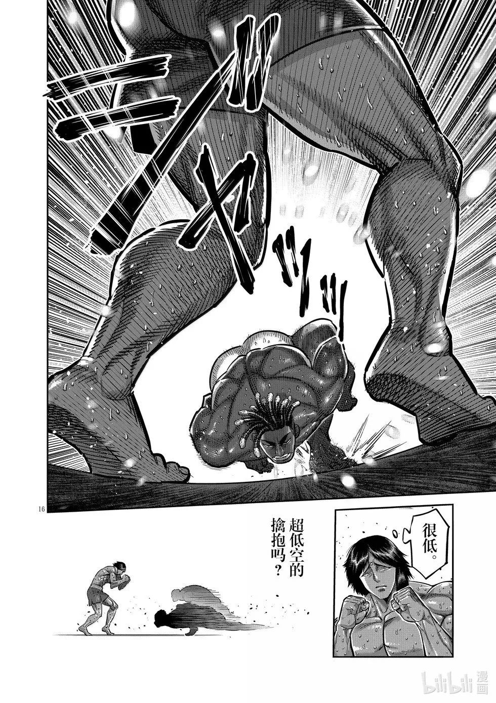 第276话 豹弹 第16页