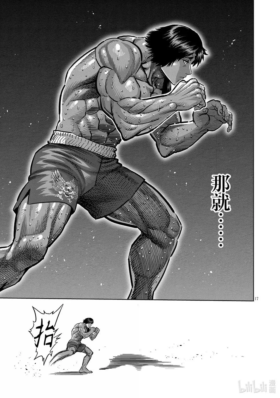 第276话 豹弹 第17页