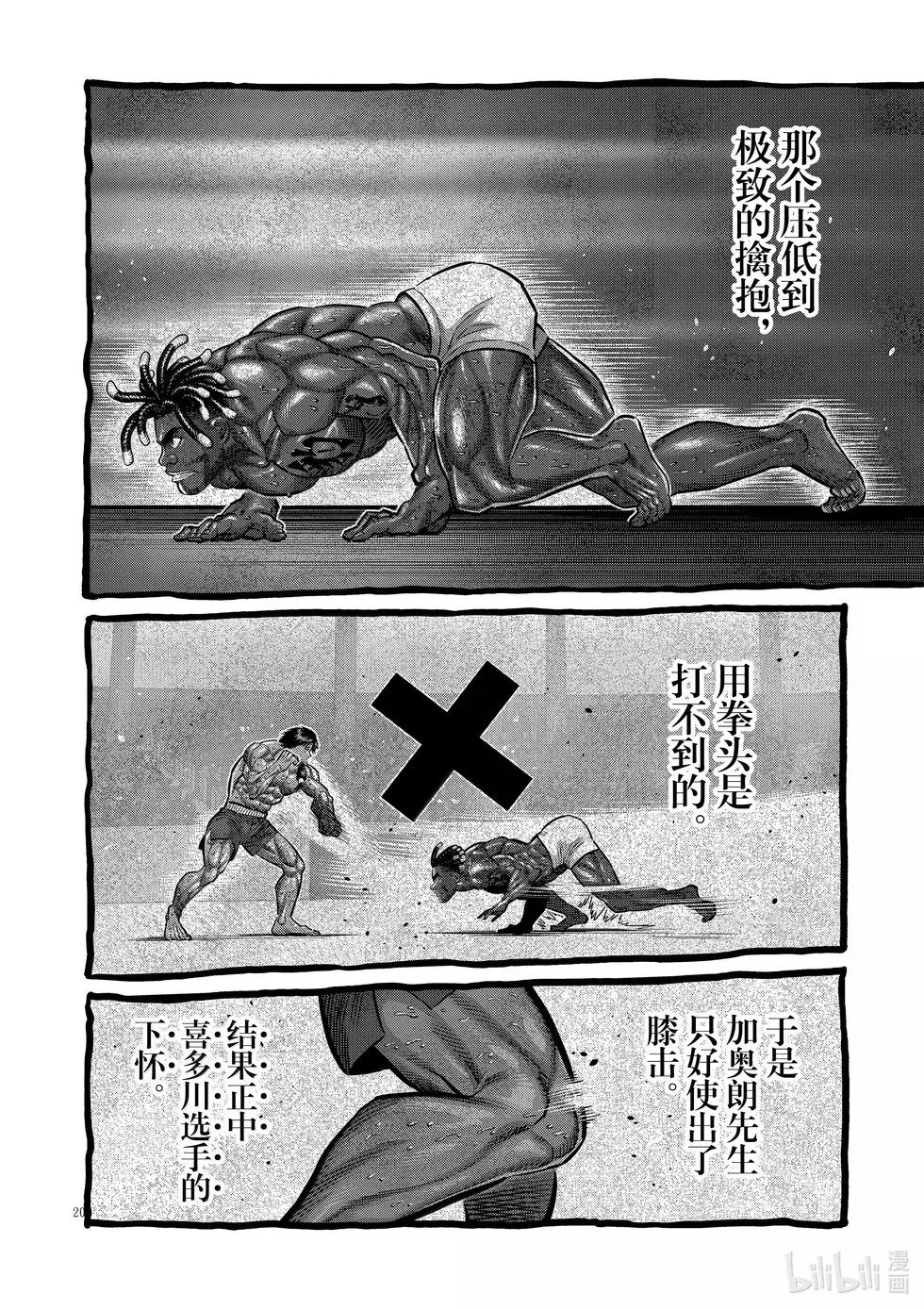 第276话 豹弹 第20页