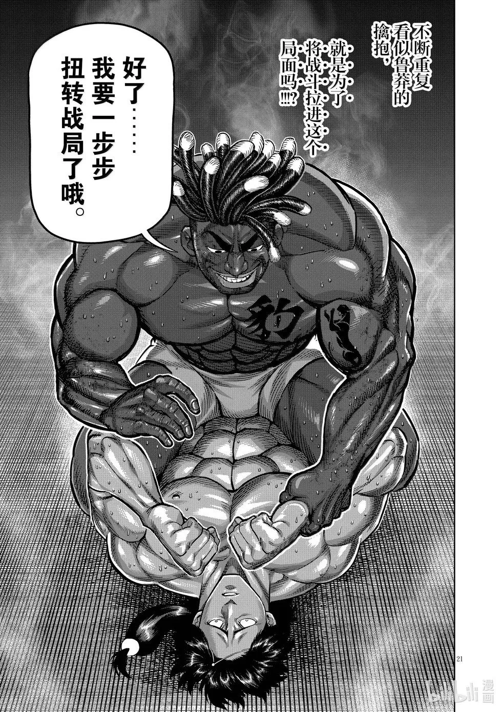 第276话 豹弹 第21页