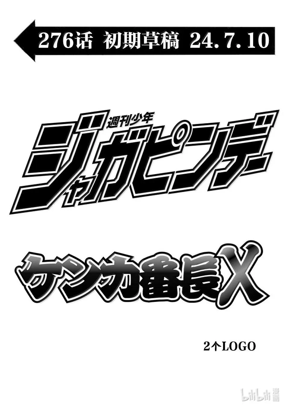 第276话 豹弹 第22页