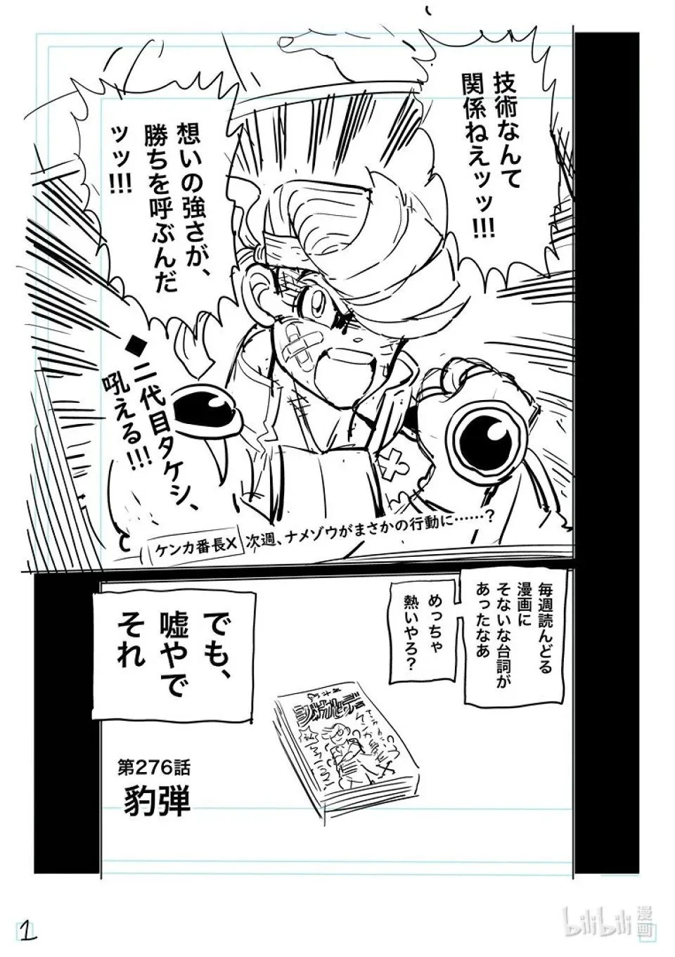 第276话 豹弹 第23页