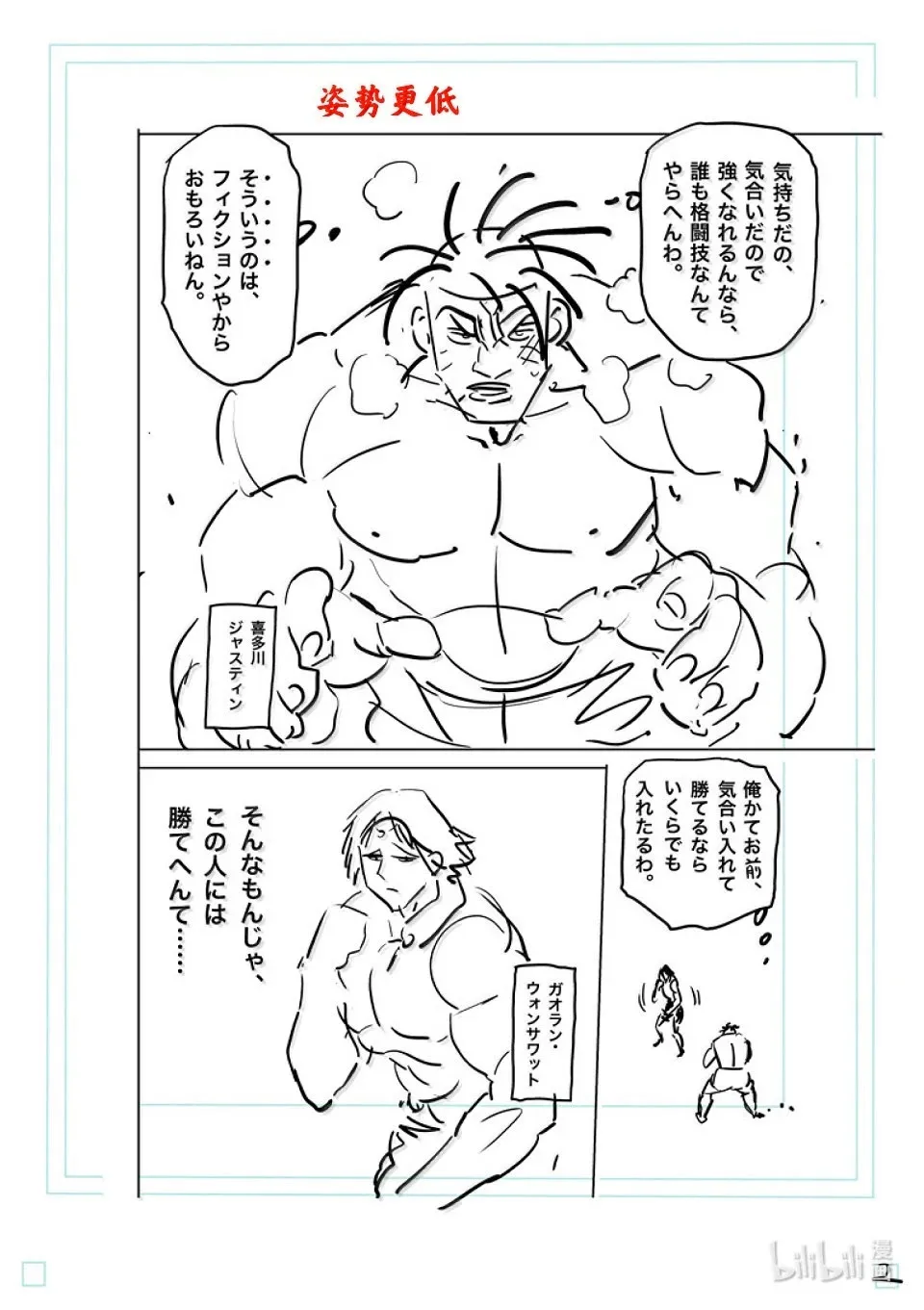 第276话 豹弹 第24页
