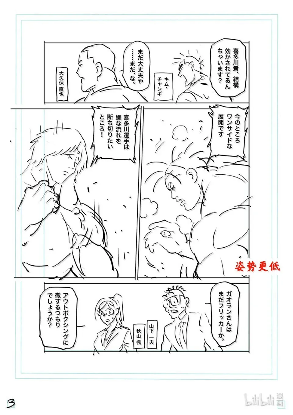 第276话 豹弹 第25页