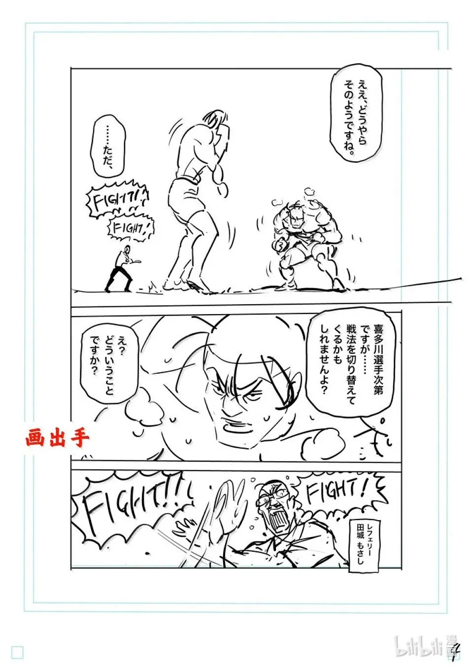 第276话 豹弹 第26页