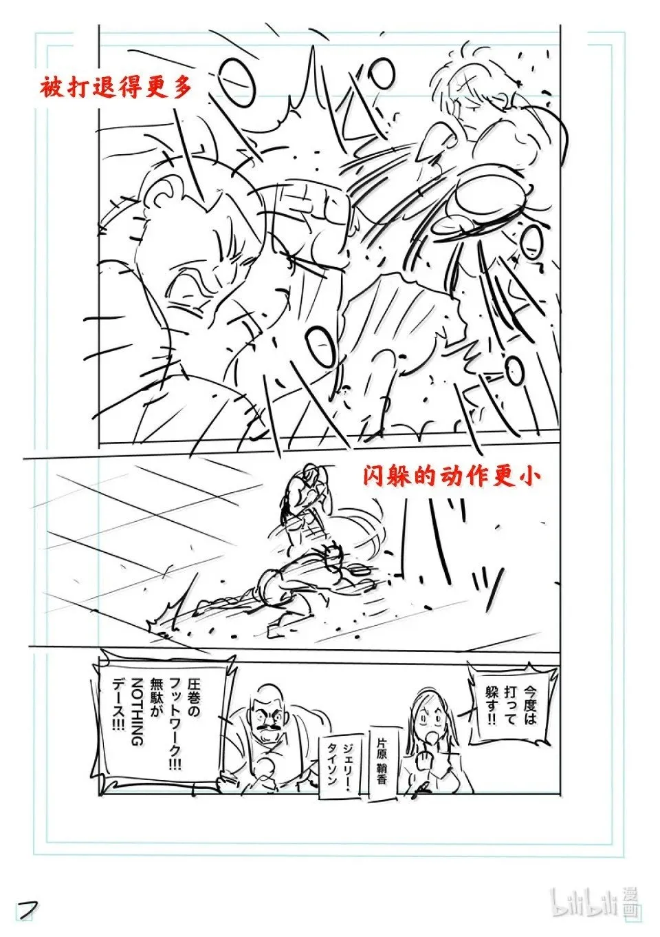 第276话 豹弹 第29页
