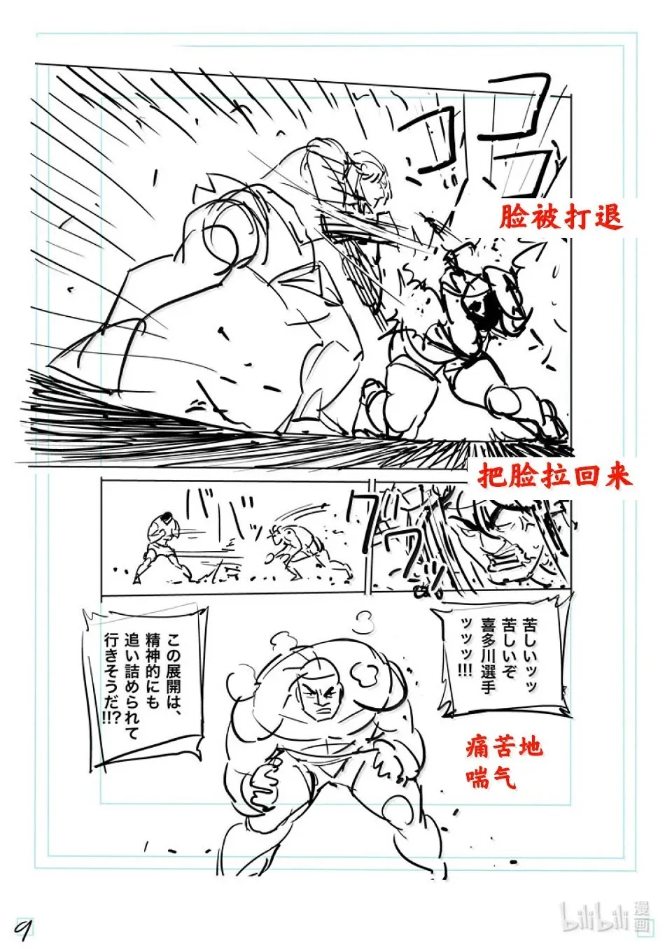第276话 豹弹 第31页