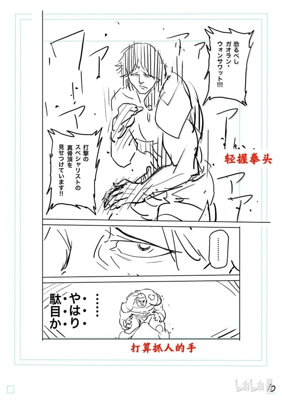 第276话 豹弹 第32页