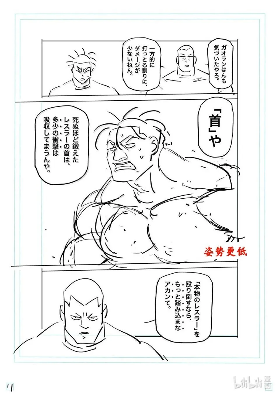 第276话 豹弹 第33页
