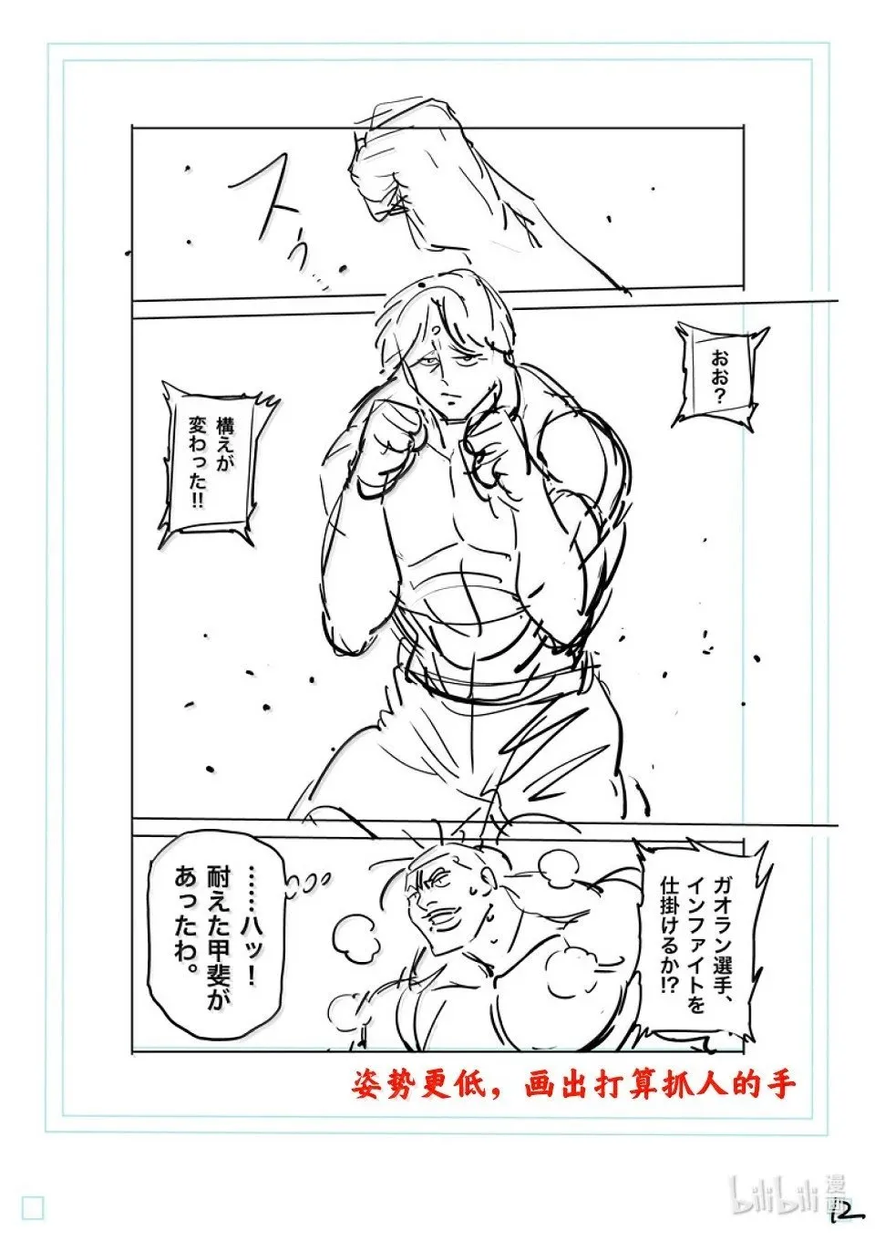 第276话 豹弹 第34页