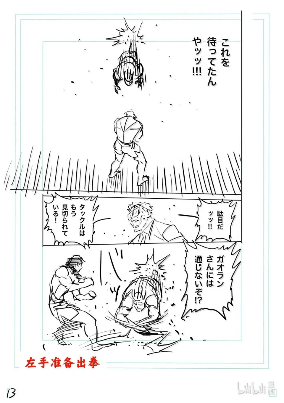 第276话 豹弹 第35页