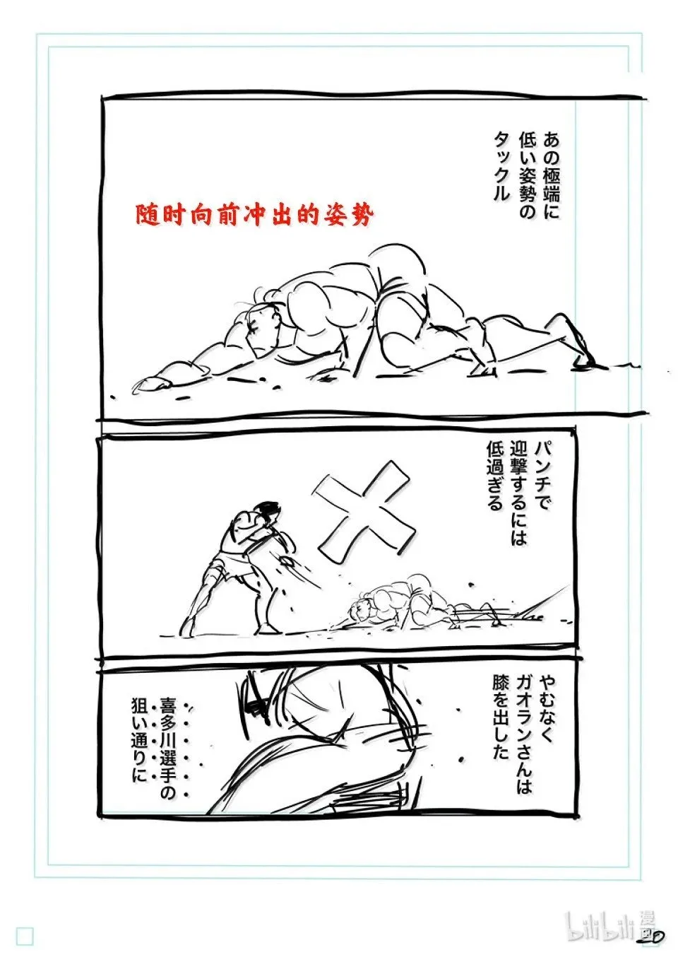 第276话 豹弹 第42页