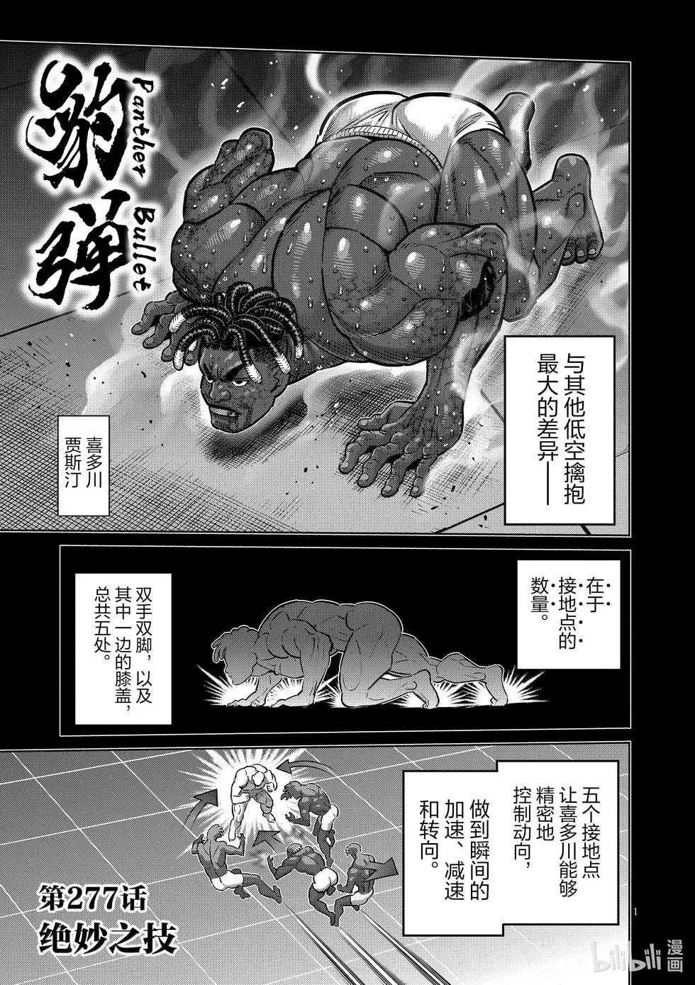 第276话 豹弹 第45页