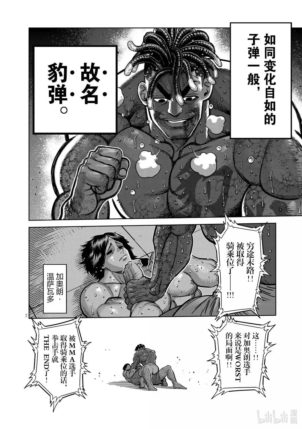第276话 豹弹 第46页