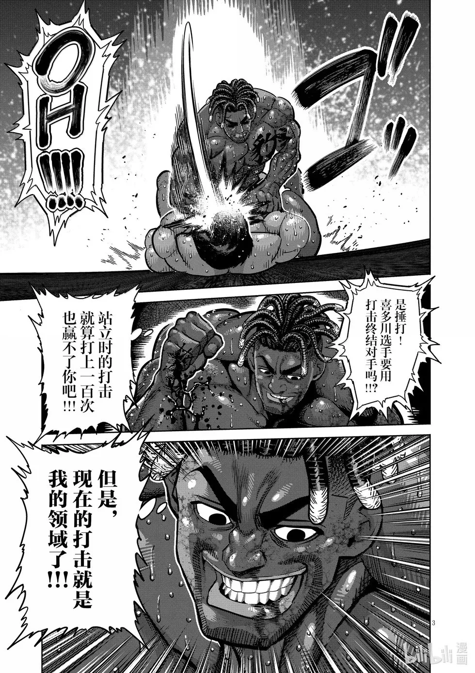 第277话 绝妙之技 第3页