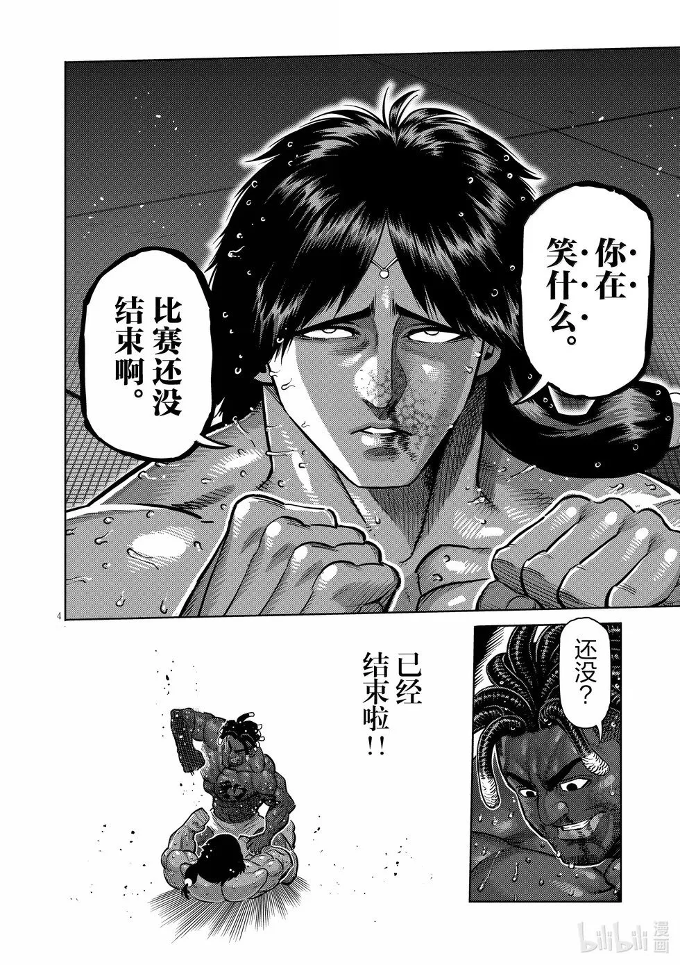 第277话 绝妙之技 第4页