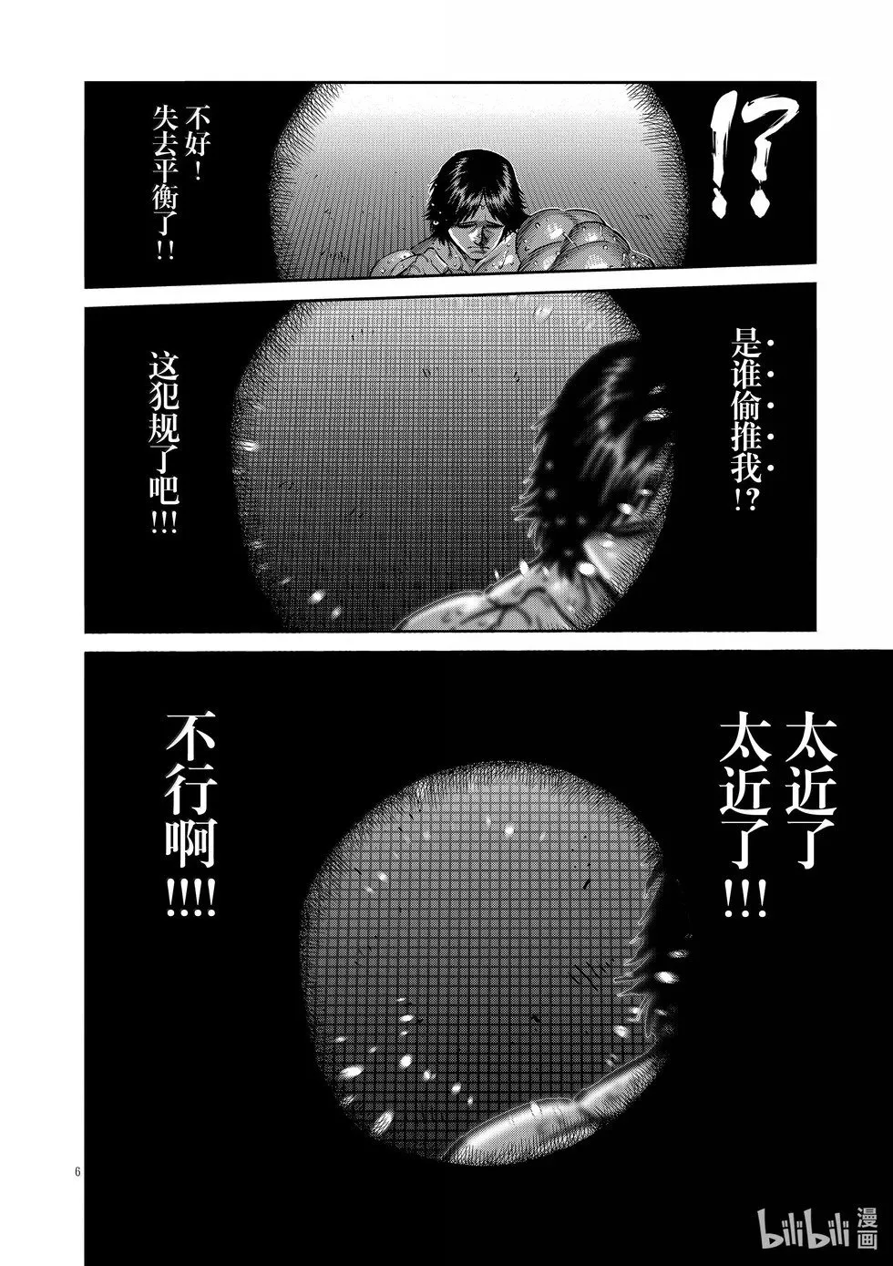 第277话 绝妙之技 第6页