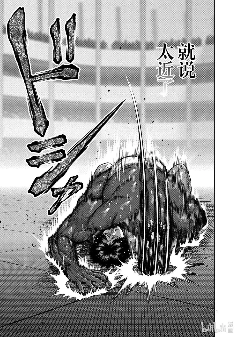 第277话 绝妙之技 第7页