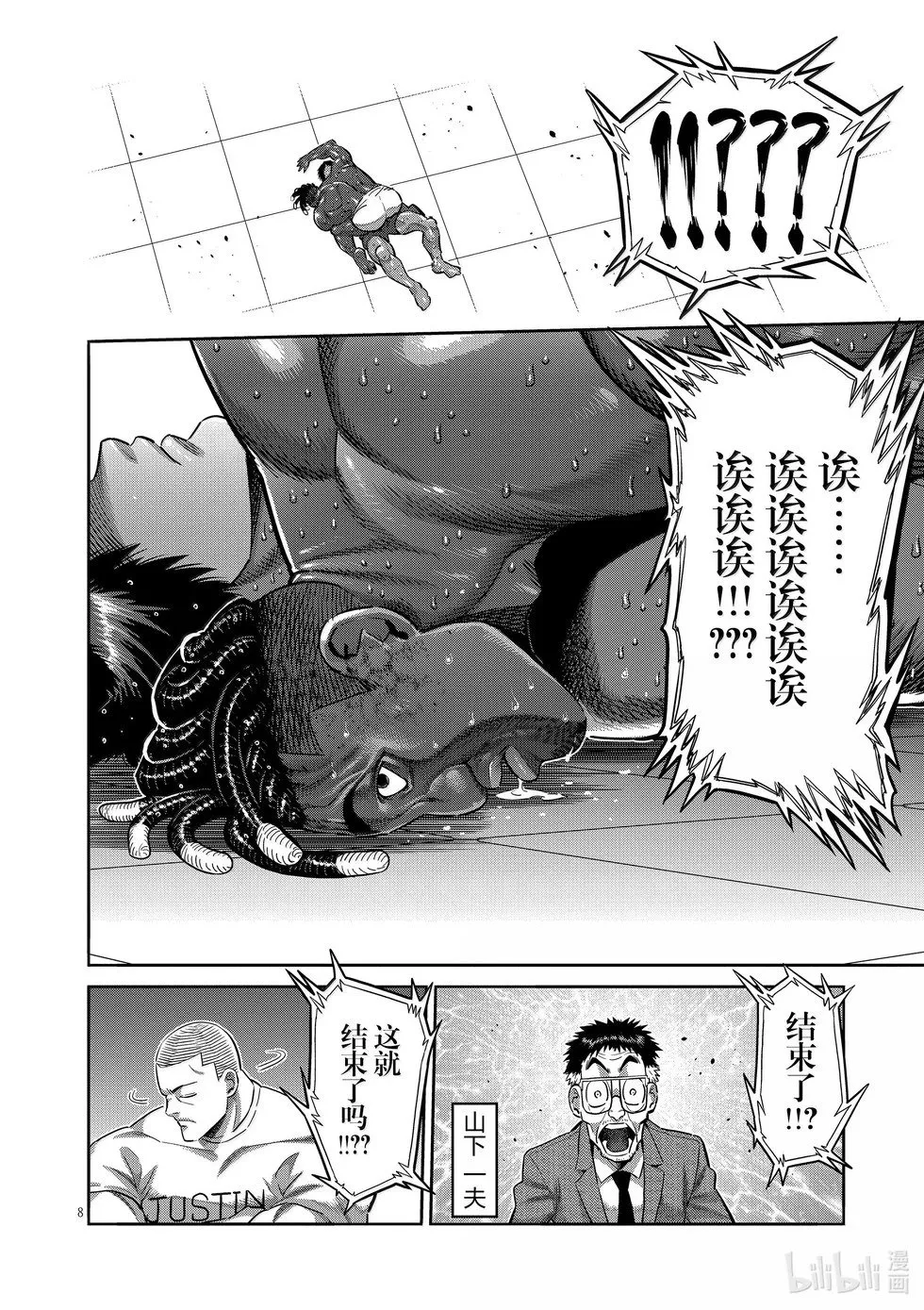 第277话 绝妙之技 第8页
