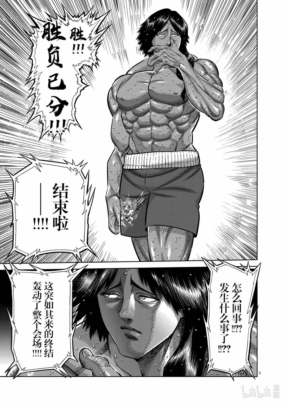 第277话 绝妙之技 第9页