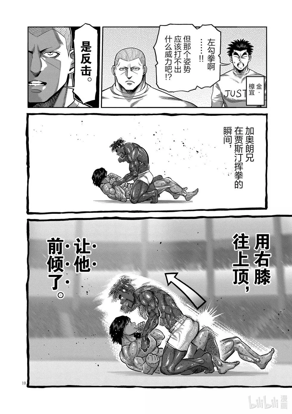 第277话 绝妙之技 第10页