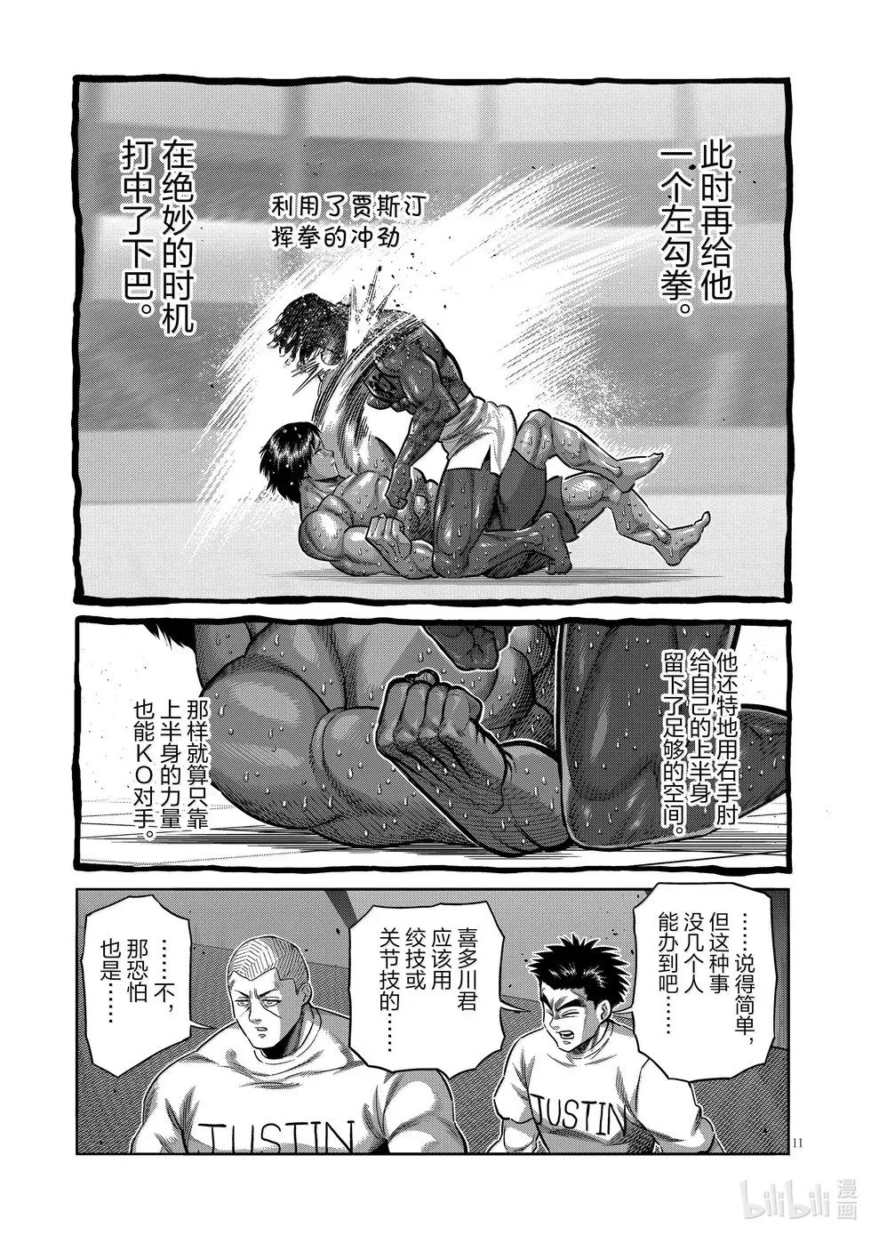 第277话 绝妙之技 第11页