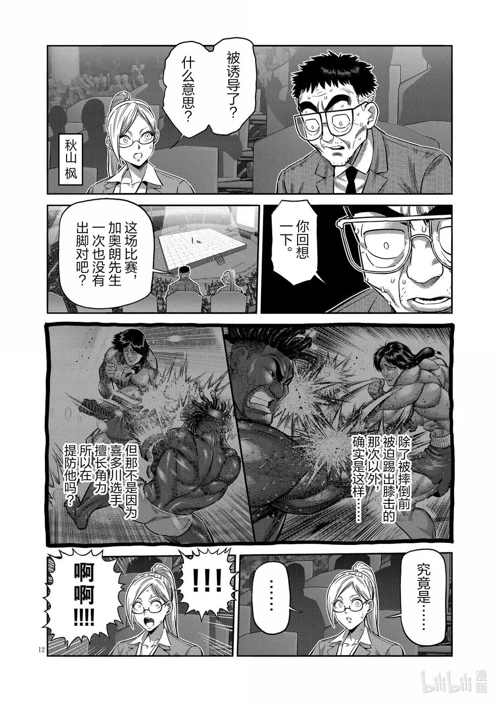 第277话 绝妙之技 第12页