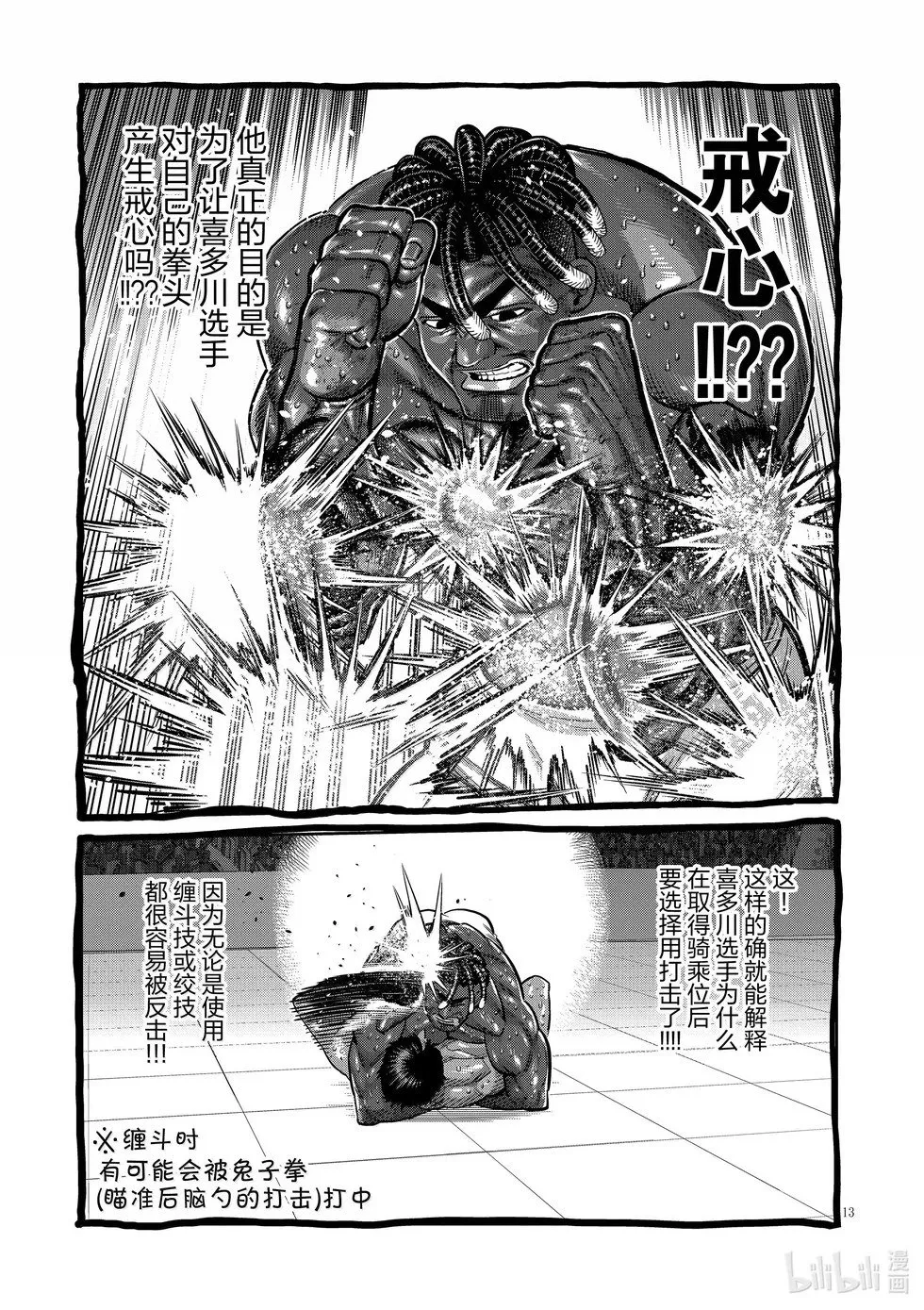 第277话 绝妙之技 第13页